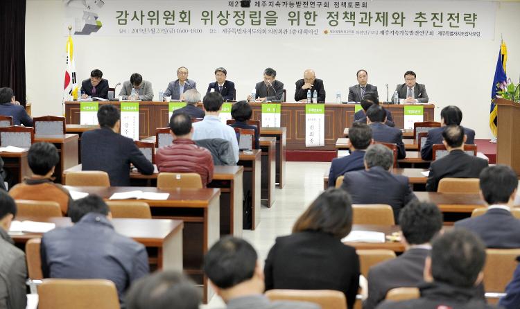 제27차 제주지속가능발전연구회 정책토론회-의원회관 대회의실
