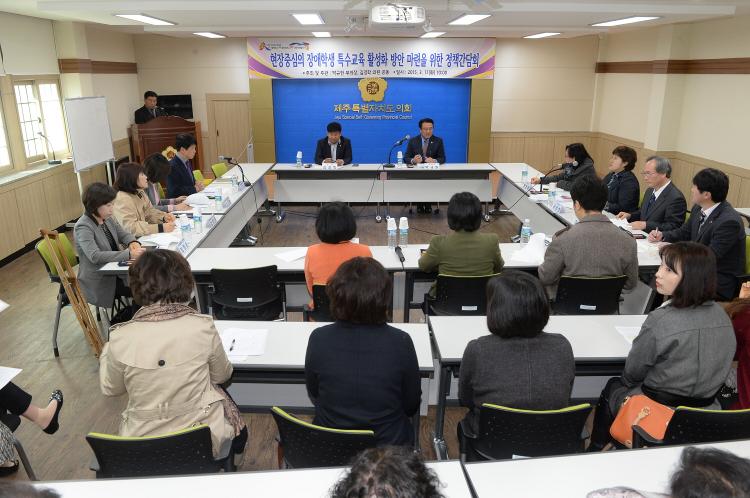 현장중심의 장애학생 특수교육 활성화 방안 마련을 위한 정책 간담회- 도민의방