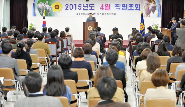2015년도 4월 직원조회-대회의실