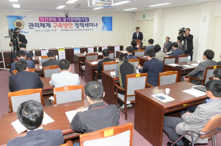  민간위탁 및 공공기관 대행사업 관리체계 구축방안 정책 세미나-소회의실