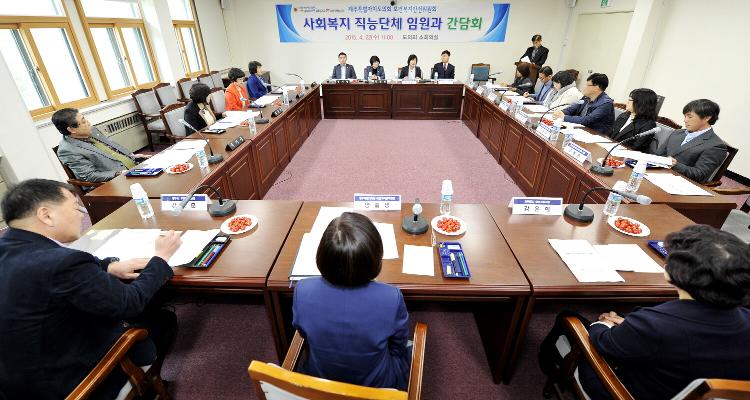 사회복지 직능단체 임원과 간담회-소회의실
