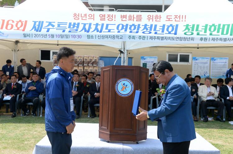  제주도연합청연회 청년 한마음체육대회(구성지의장 축사)-신성여중