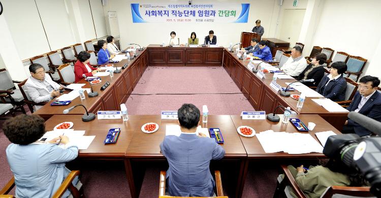 사회복지 직능단체 임원과의 간담회--의사당 소회의실