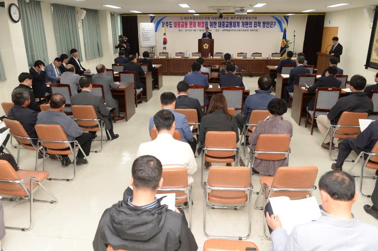 제주특별자치도 의원연구모임 교통문제연구회 정책토론회 개최-대회의실