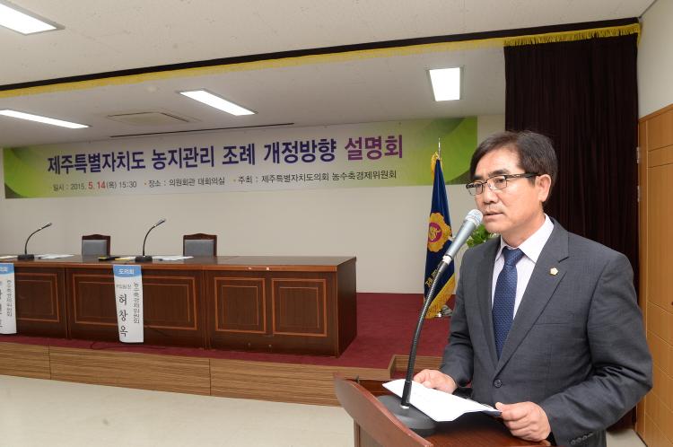  제주특별자치도 농지관리조례 개정방향 설명회