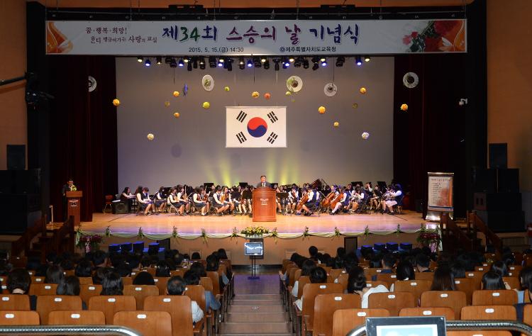  스승의날 기념식- 학생문화회관