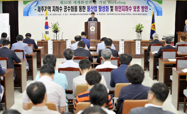 세계환경의 날 기념 워크숍-환경도시위원회