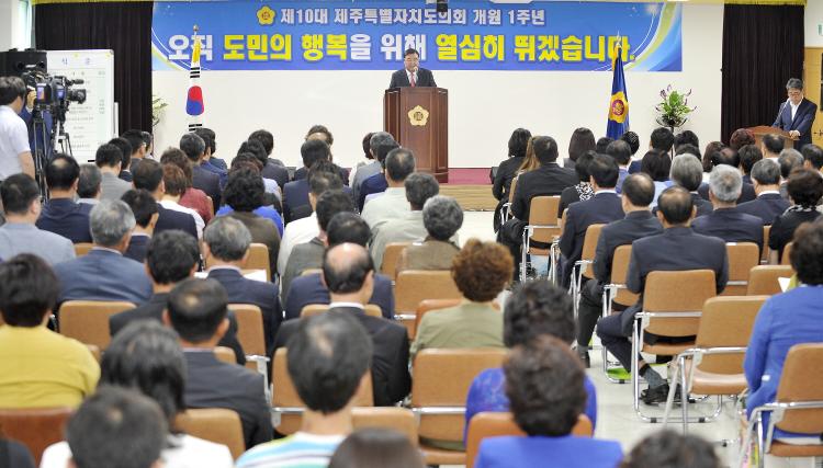 제10대 제주특별자치도의회 개원 1주년 기념식-의원회관 대회의실