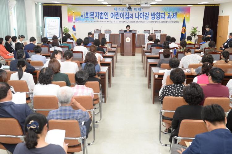  정책토론회(사회복지법인 어린이집의 나아갈 방향과 과제) - 대회의실