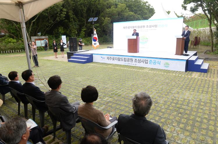 제주곶자왈도립공원 조성사업 준공식-영어교육도시내