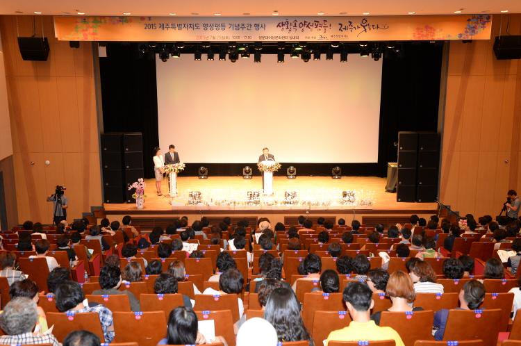 2015년도 제주특별자치도 양성평등 기념식-설문대여성문화센터