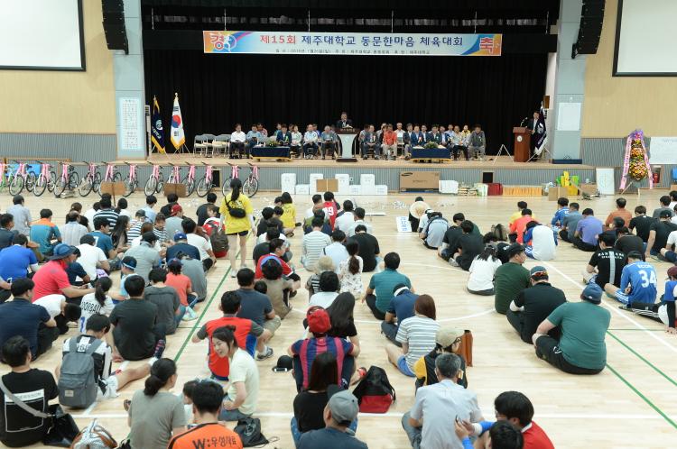 제15회 제주대학교 동문한마음 체육대회-제주대학교체육관