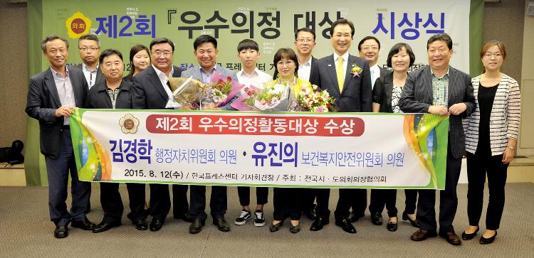 제2회 우수 의정 대상 시상식