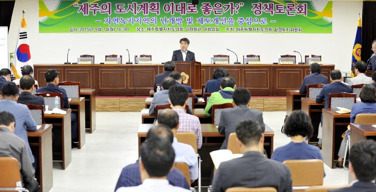 환경도시위원회 정책토론회 개최