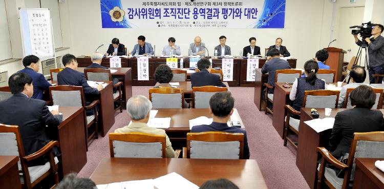 법·제도개선연구회 제3차 정책토론회