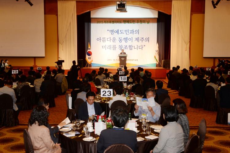 구성지의장 명예도민 우정의 날 참석-제주라마다호텔