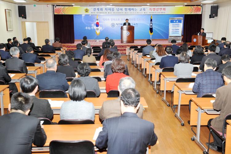 교육발전연구회 특별강연회- 제주특별자치도교육청 대강당