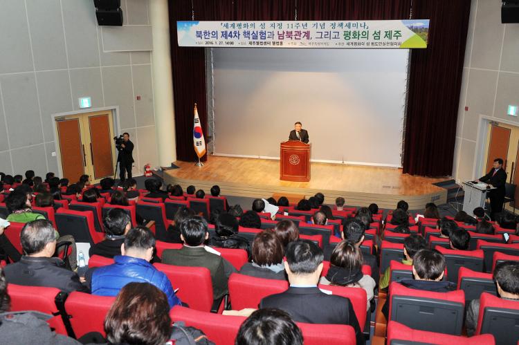  세계평화의섬 지정 11주년 기념행사-제주웰컴센터