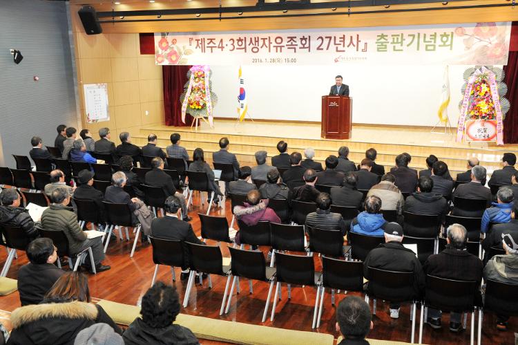 제주 4.3유족회 27주년 출판기념회