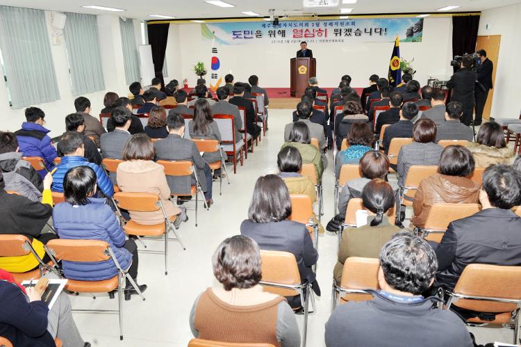 제주특별자치도의회 2월중 정례직원조회