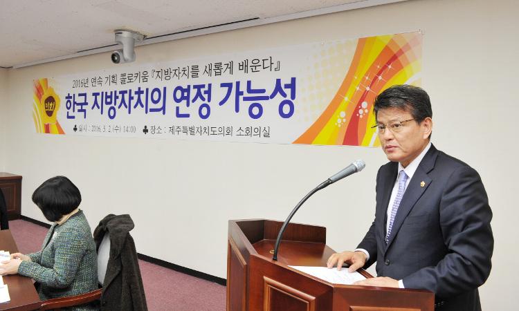  자치권 강화과제 발굴 연속기획 콜로키움- 소회의실