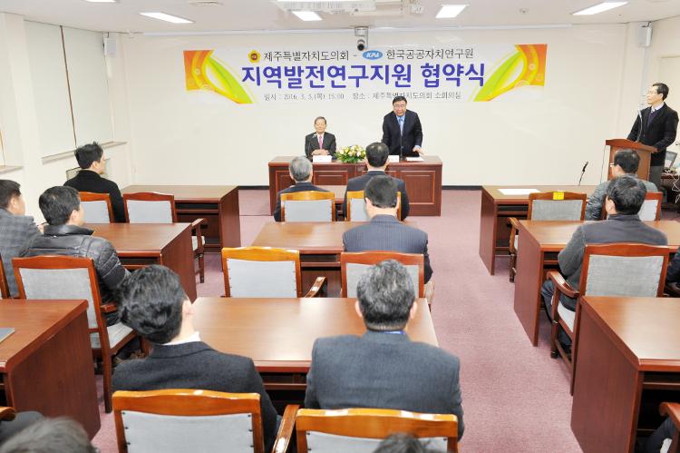  지역발전연구지원 협약식-소회의실