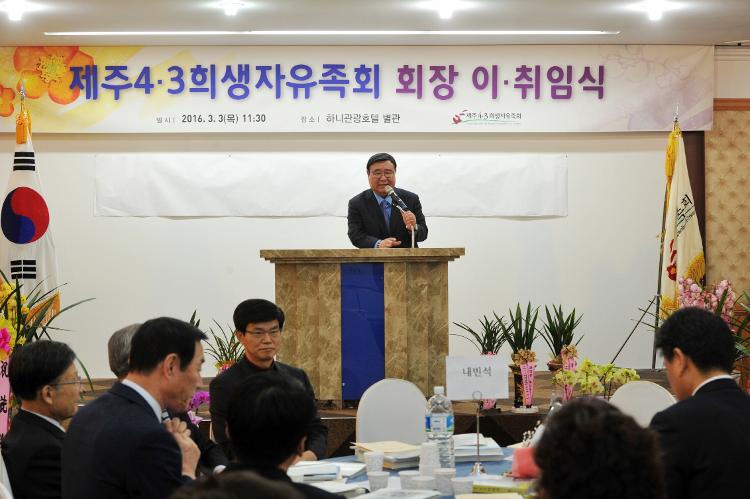 4.3유족회장 이취임식-하니관광호텔