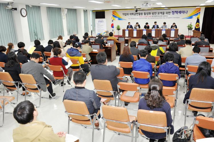 기업의 사회공헌활동 활성화 방안 모색을 위한 정책 세미나 - 대회의실