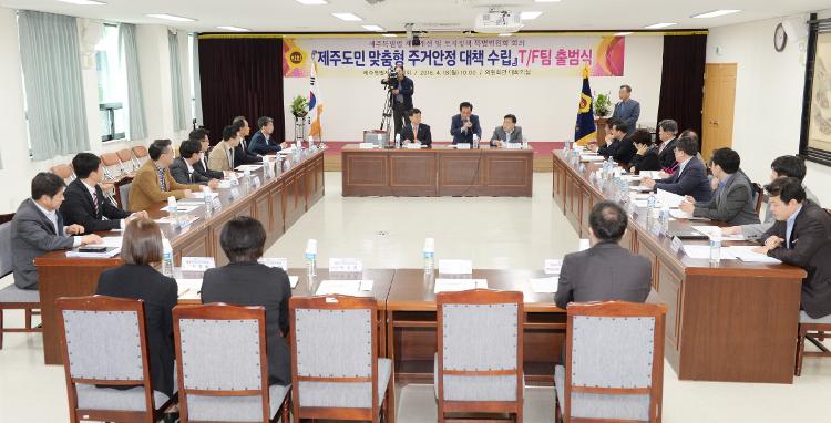 제주도민 맞춤형 주거안정 대책수립 TF팀 출범식-대회의실