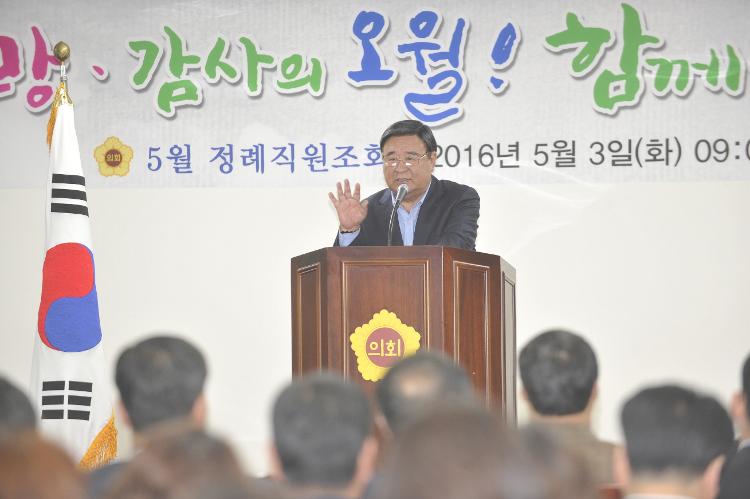 5월 직원정례조회-대회의실