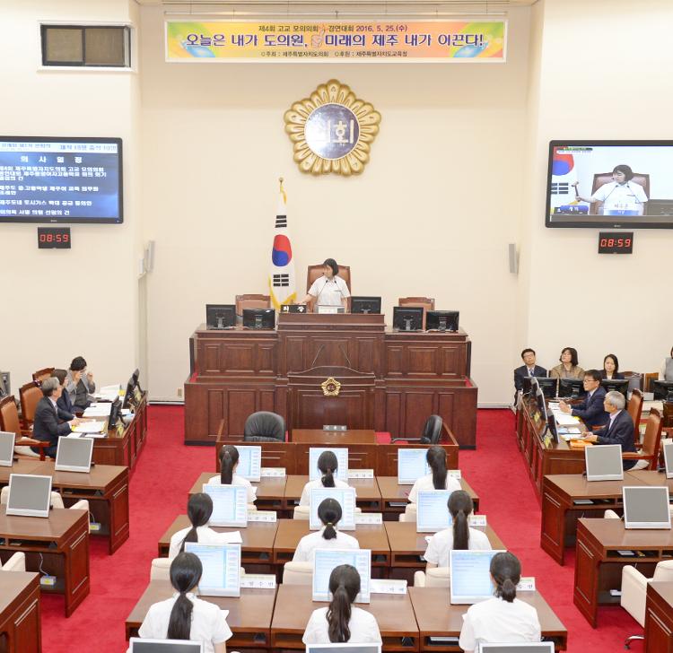 제4회 고교모의의회 경연대회 중앙여자고등학교- 본회의장
