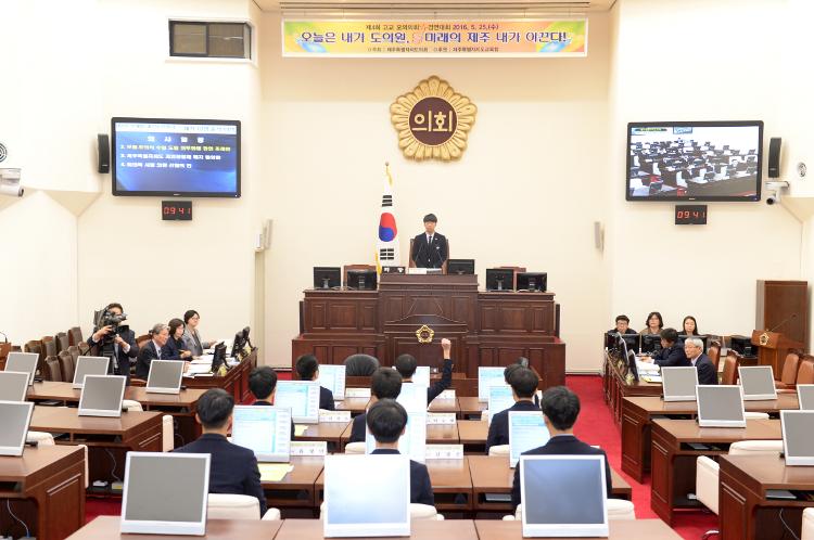 제4회 고교 모의의회 경연대회- 남주고등학교- 본회의장