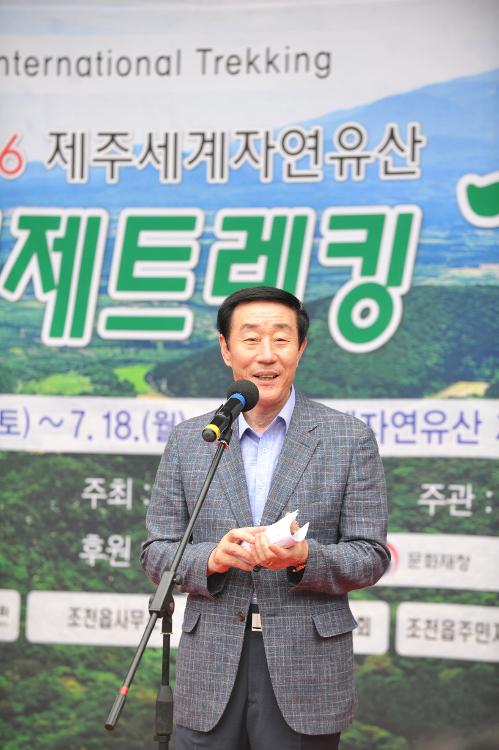 '2016 9주년 거문오름국제트래킹-세계자연유산센터