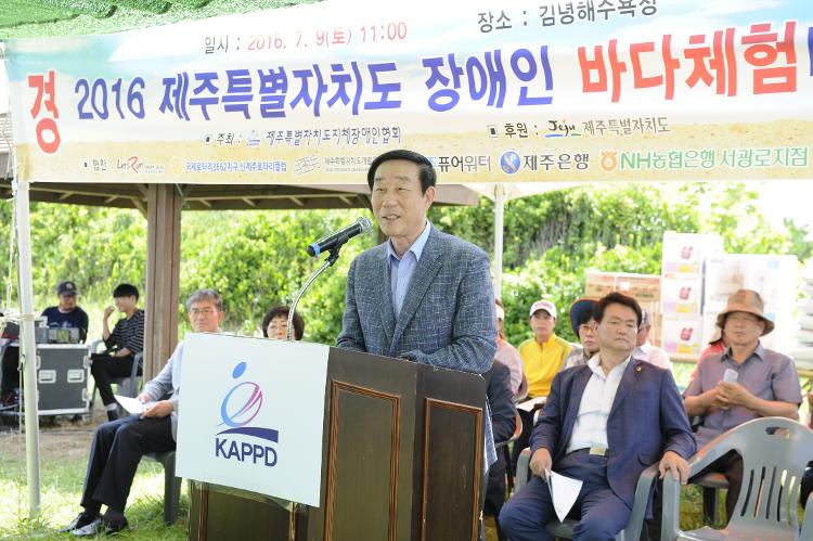 2016 제주특별자치도 장애인 바다체험 축제-김녕해수욕장