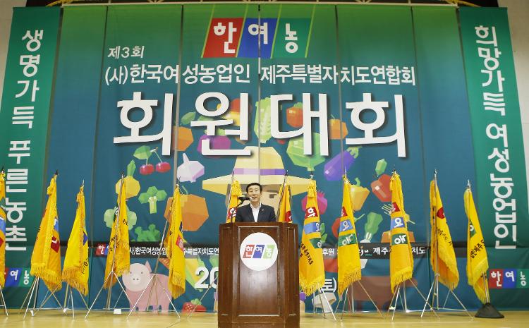 제3회 한국여성농업인제주특별자치도연합회 회원대회-애월체육관