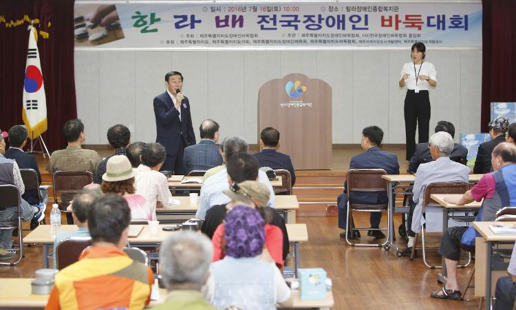 2016 한라배 전국장애인바둑대회-탐라장애인종합복지관