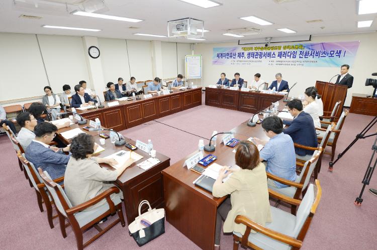  세계자연유산 제주 생태관서비스 패러다임 전환 서비스 모색-소회의실