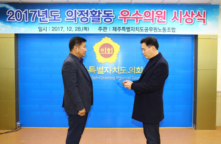 2017 의정활동 우수의원 시상식