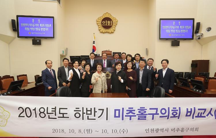 인천광역시 미추홀구의회 제주특별자치도의회 내방