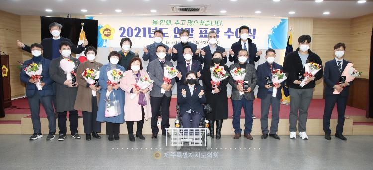 2021년도 연말 표창 시상식(농수축위, 문화관광체육위)