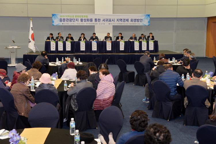 중문관광단지활성화를통한서귀포지역경제살리기 토론회- 국제컨벤션센터