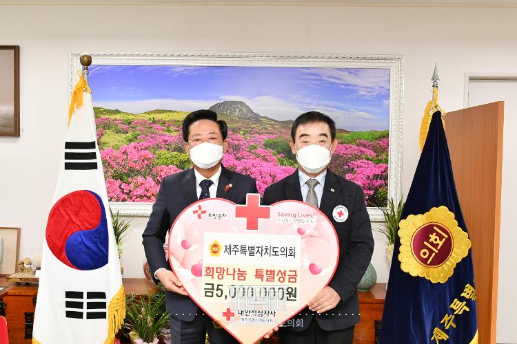 2022 적십자 희망나눔 모금 전달식- 의장실