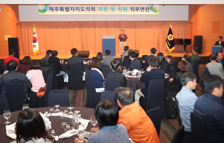 2017 제주특별자치도의회 의원 및 직원 직무연찬