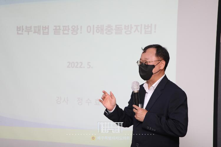 제주특별자치도의회 직장교육