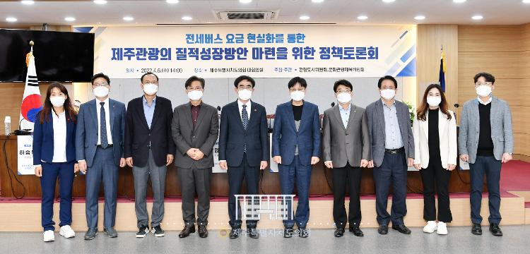 전세버스요금 현실화를 통한 제주관광의 질적성장 방안 마련을 위한 정책토론회- 대회의실