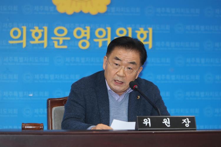 제356회 제주도의회 정례회 의회운영위 제2차 회의