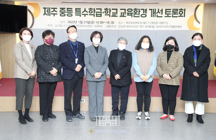 제주 중등 특수학급,학교 교육환경 개선토론회