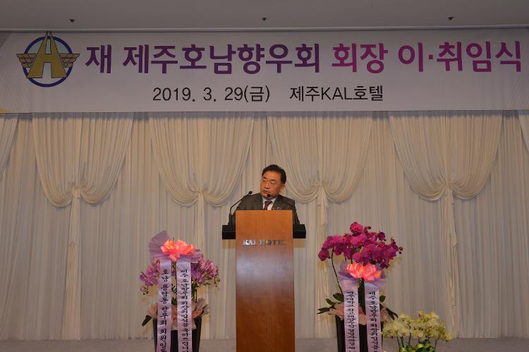 재제주 호남향우회장 이취임식- 제주칼호텔