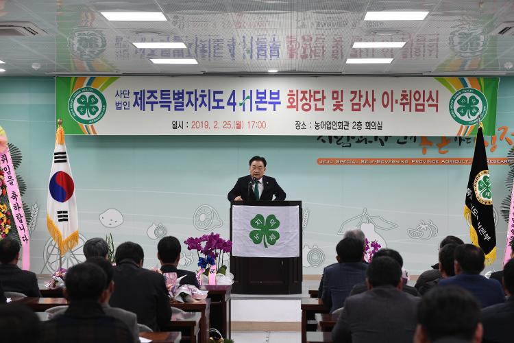 제주특별자치도 4-H 본부 회장단 이취임식- 농어업인회관