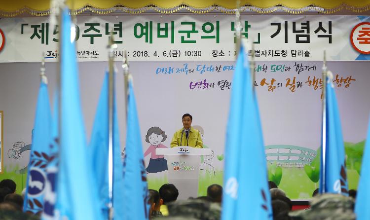 제50주년 예비군의 날 기념식